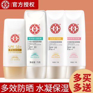 大宝水凝保湿 防晒露清透美白水感多效spf50男女军训官方旗舰正品