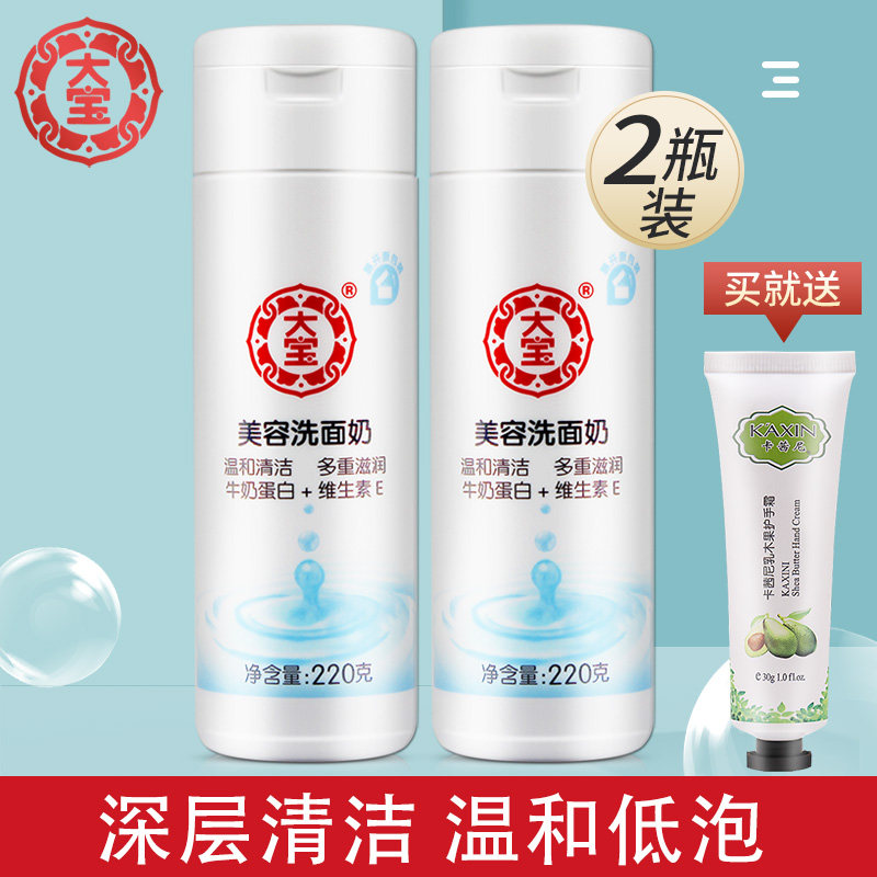 大宝美容洗面奶2瓶深层清洁毛孔保湿补水牛奶学生温和洁面乳女男