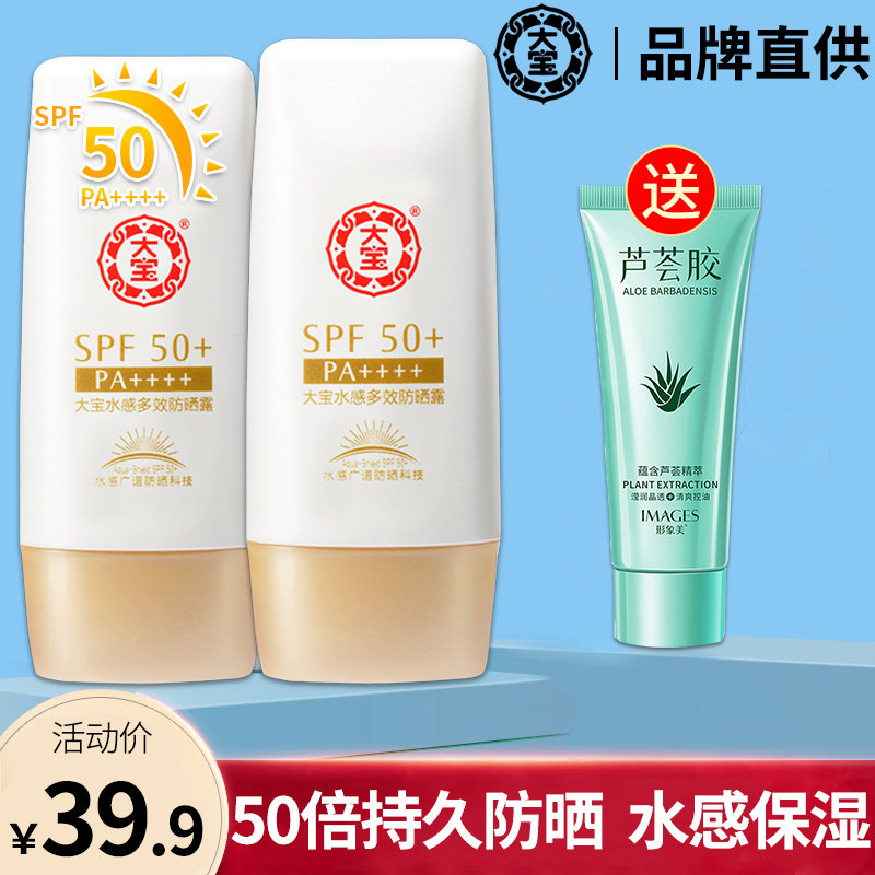 大宝水感多效防晒霜露spf50男女夏季面部防紫外线旗舰店官方正品