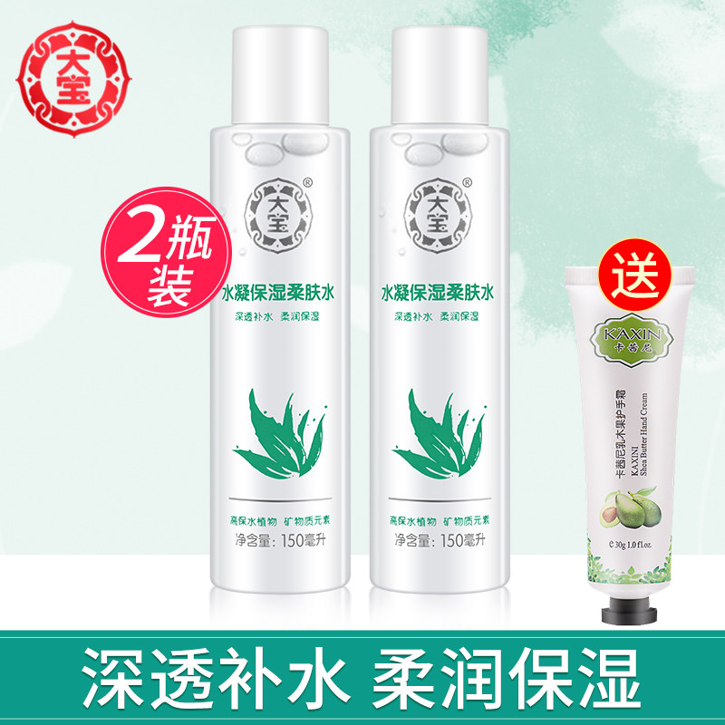 大宝水凝保湿柔肤水2瓶清洁毛孔补水控油爽肤水男女旗舰店官方正