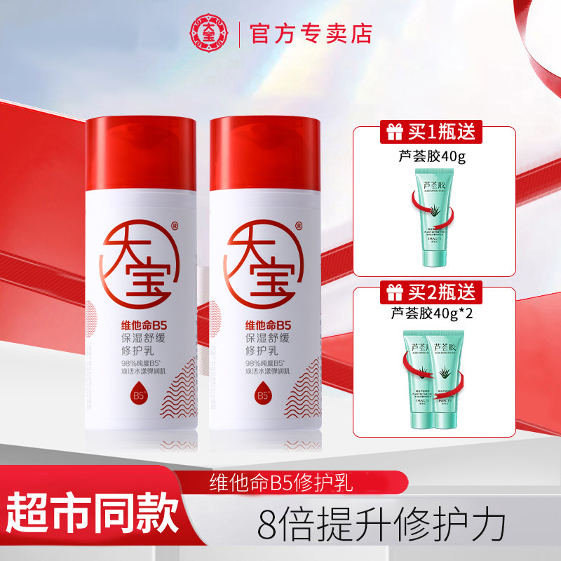 大宝b5修护乳官方旗舰店官方正品面霜身体乳护手霜女男士保湿乳液