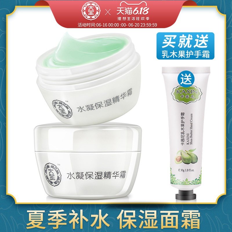 大宝sod蜜水凝保湿面霜补水保湿男女士夏季滋润精华霜官方旗舰店