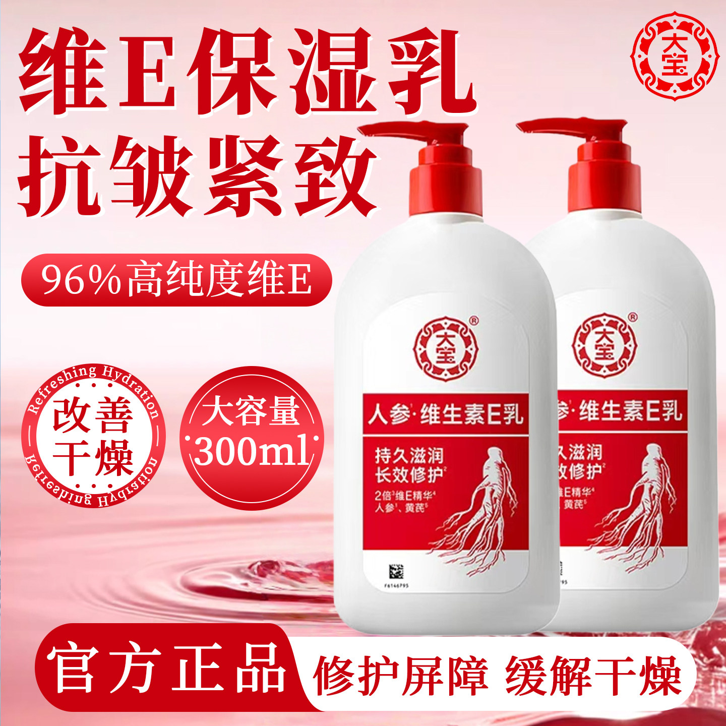 大宝SOD蜜正品官方旗舰店舒缓修护维生素e乳家庭装大瓶人参精华乳