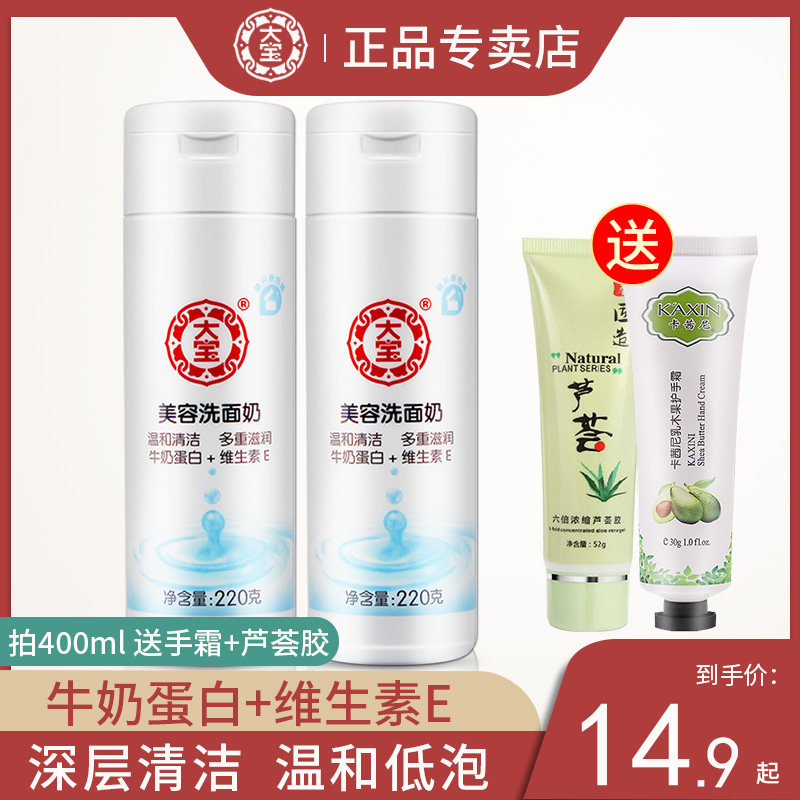 大宝美容牛奶洗面奶温和低泡深层清洁补水男女学生官方旗舰店正品
