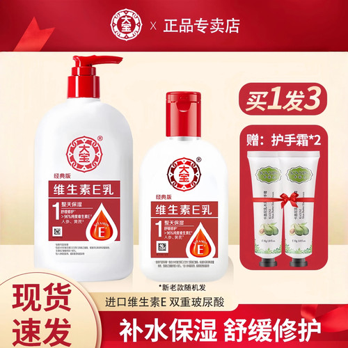 维生素e乳家庭装大容量保湿补水