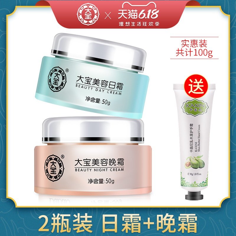 大宝日霜晚霜套装滋润补水保湿SOD蜜男女美容早晚面霜官方旗舰店