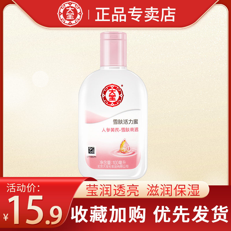 大宝SOD蜜雪肤活力蜜面霜保湿补水滋润乳液男女士学生素颜霜官方