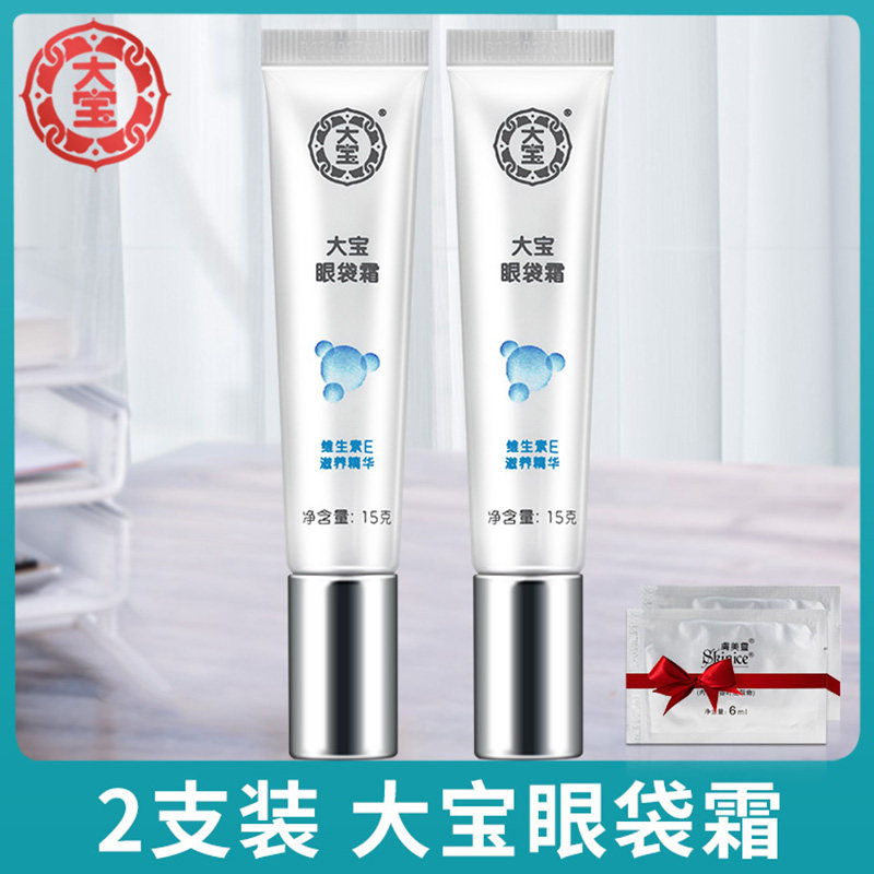 大宝眼袋霜专柜正品紧致抗皱去淡化黑眼圈补水眼霜男女学生旗舰店