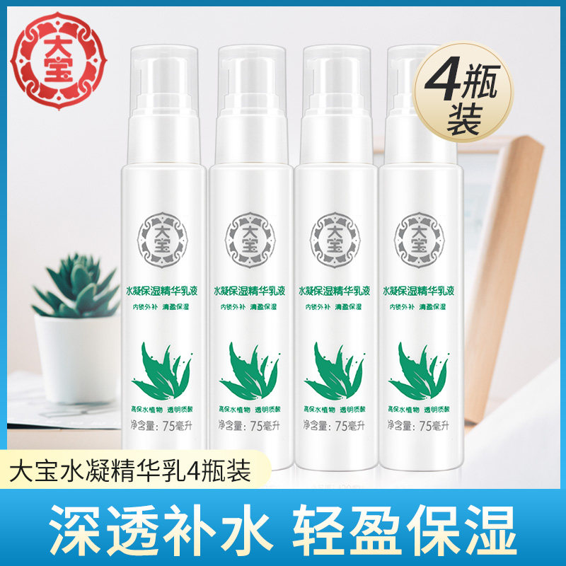 大宝水凝保湿精华乳液补水秋冬护肤品保湿紧致清爽4瓶正品老国货