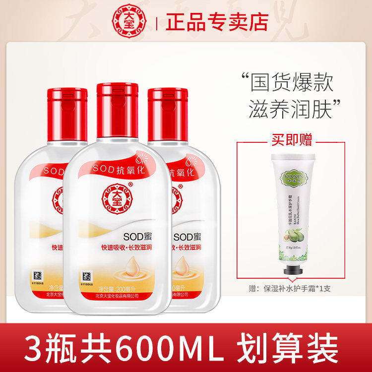 3瓶大宝SOD蜜脸部保湿补水滋润身体乳液面霜男士女护肤品官方正品