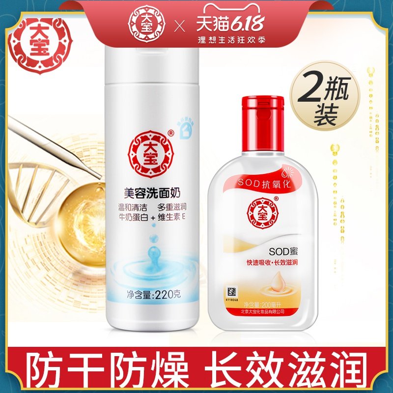 大宝sod蜜男士面霜美容洗面奶女清洁毛孔补水保湿滋润脸部护肤品