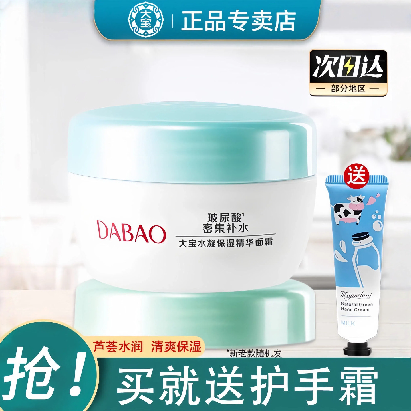 大宝水凝霜官方旗舰店正品保湿图片