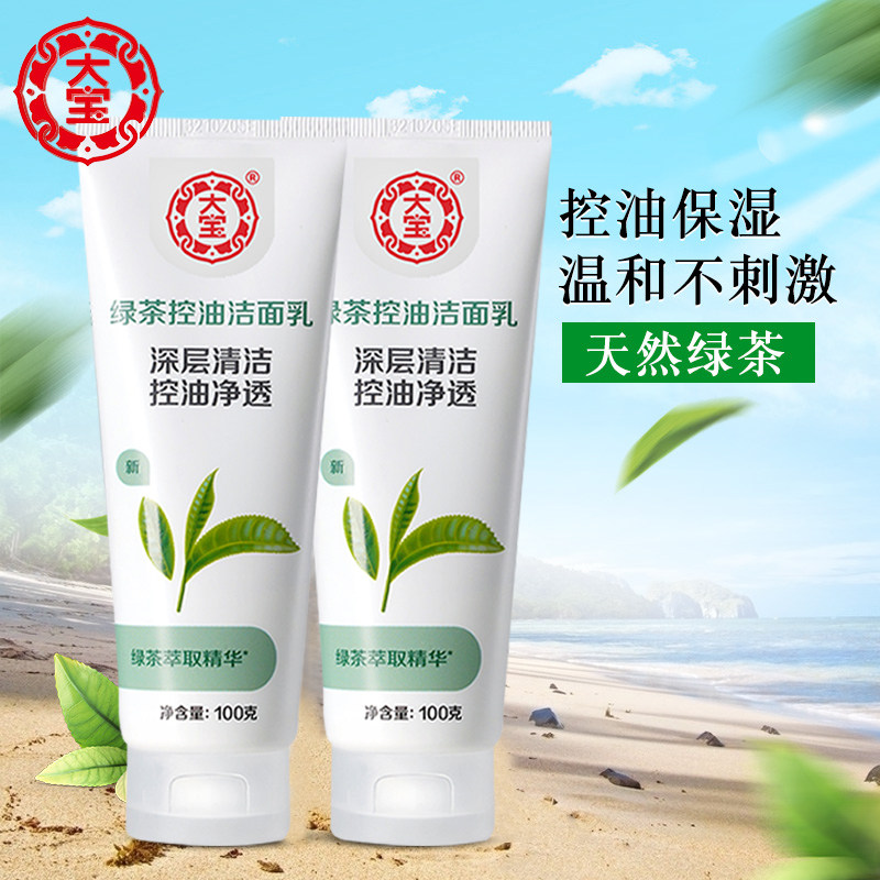 大宝绿茶洗面奶氨基酸控油清爽洁面乳男士女清洁秋冬季护肤品正品