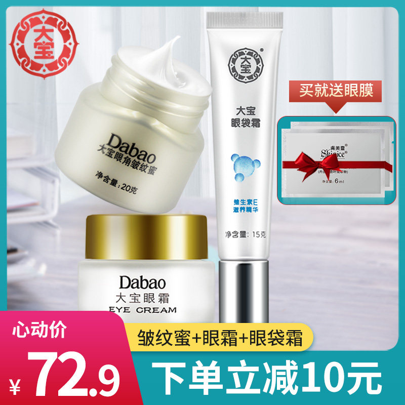 3瓶大宝眼霜女男眼袋霜皱纹蜜去淡化黑眼圈眼袋紧致抗皱补水套装