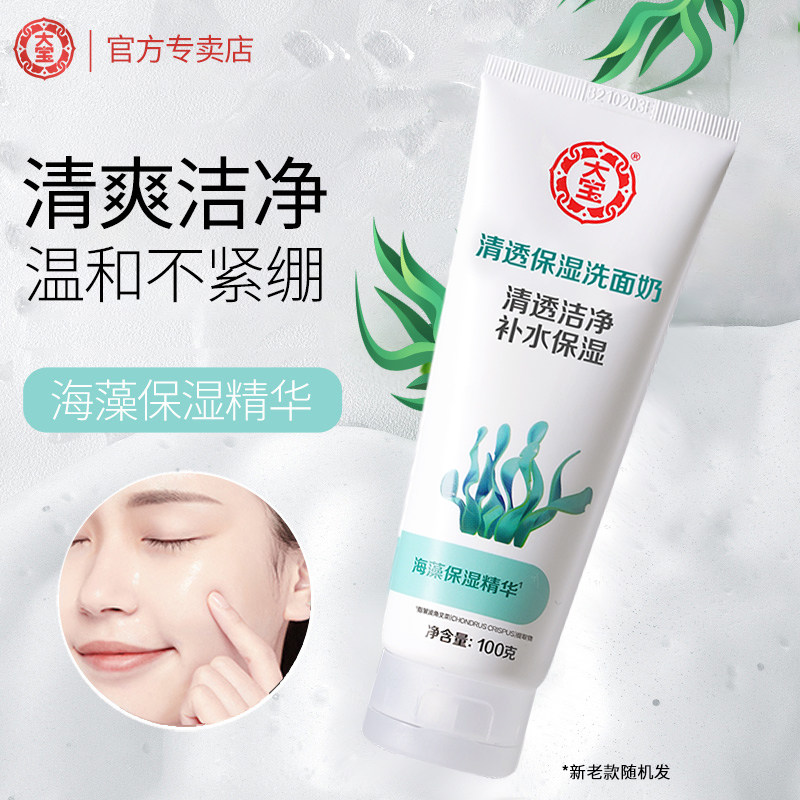 大宝洗面奶正品官方旗舰店男士女专用海藻保湿控油青少年学生洁面