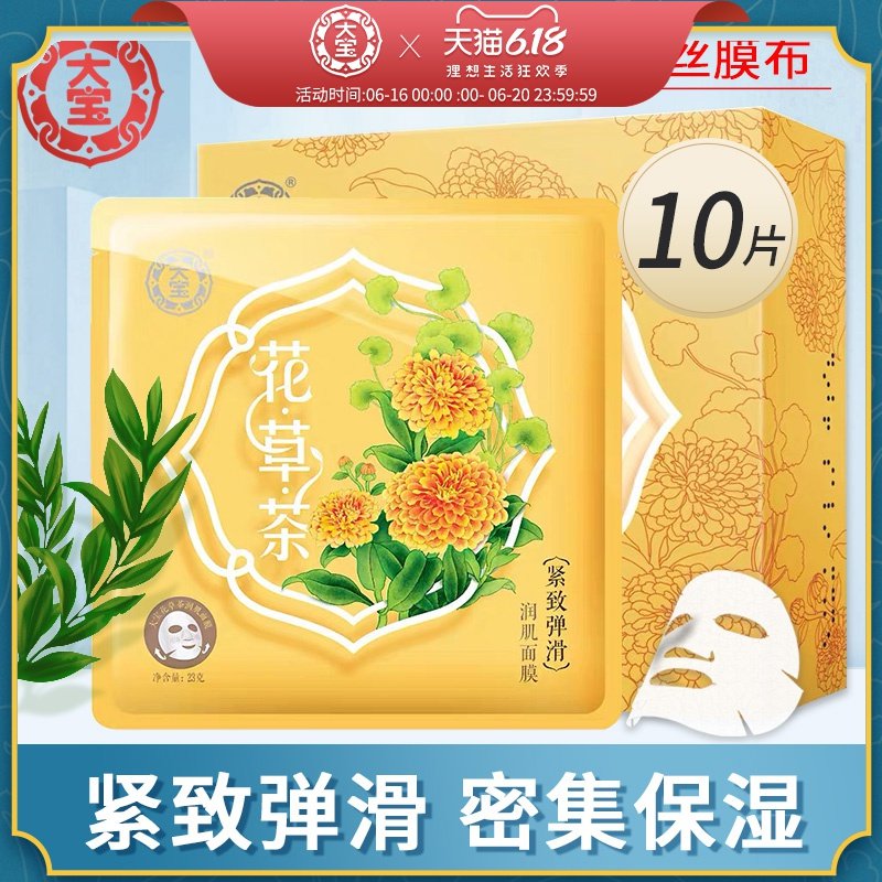 大宝紧致弹滑面膜10片补水保湿植物天丝亮肤色收缩毛孔官方旗舰店