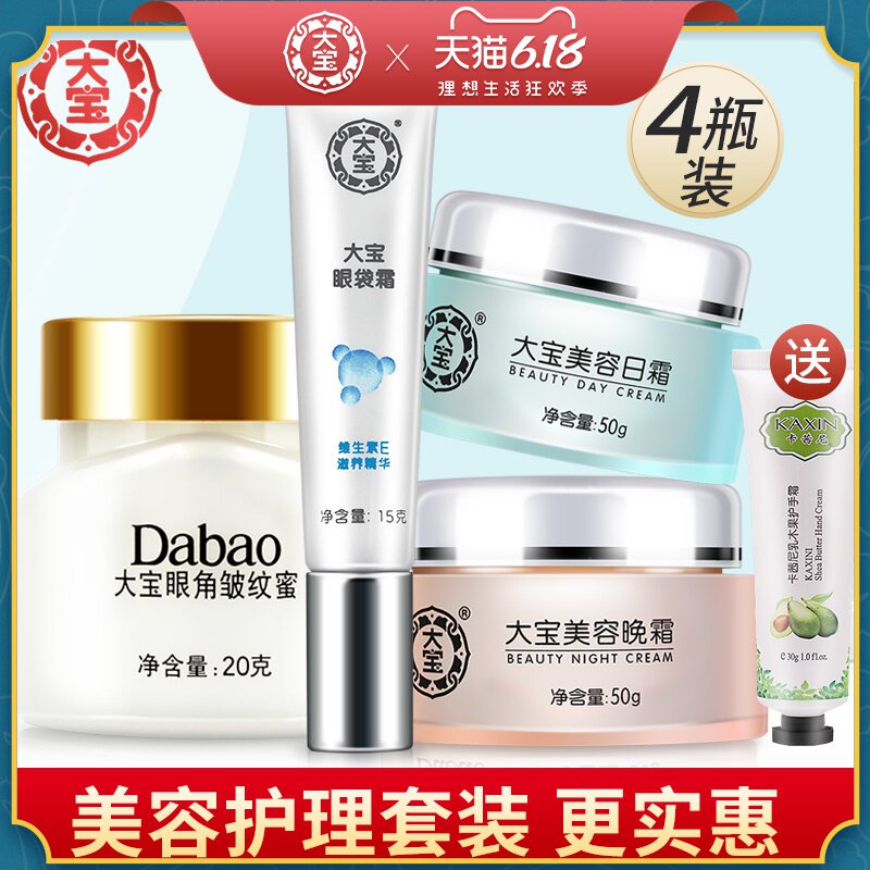 大宝SOD蜜日晚霜眼袋霜眼皱纹蜜套装淡化细纹眼部护理官方旗舰店