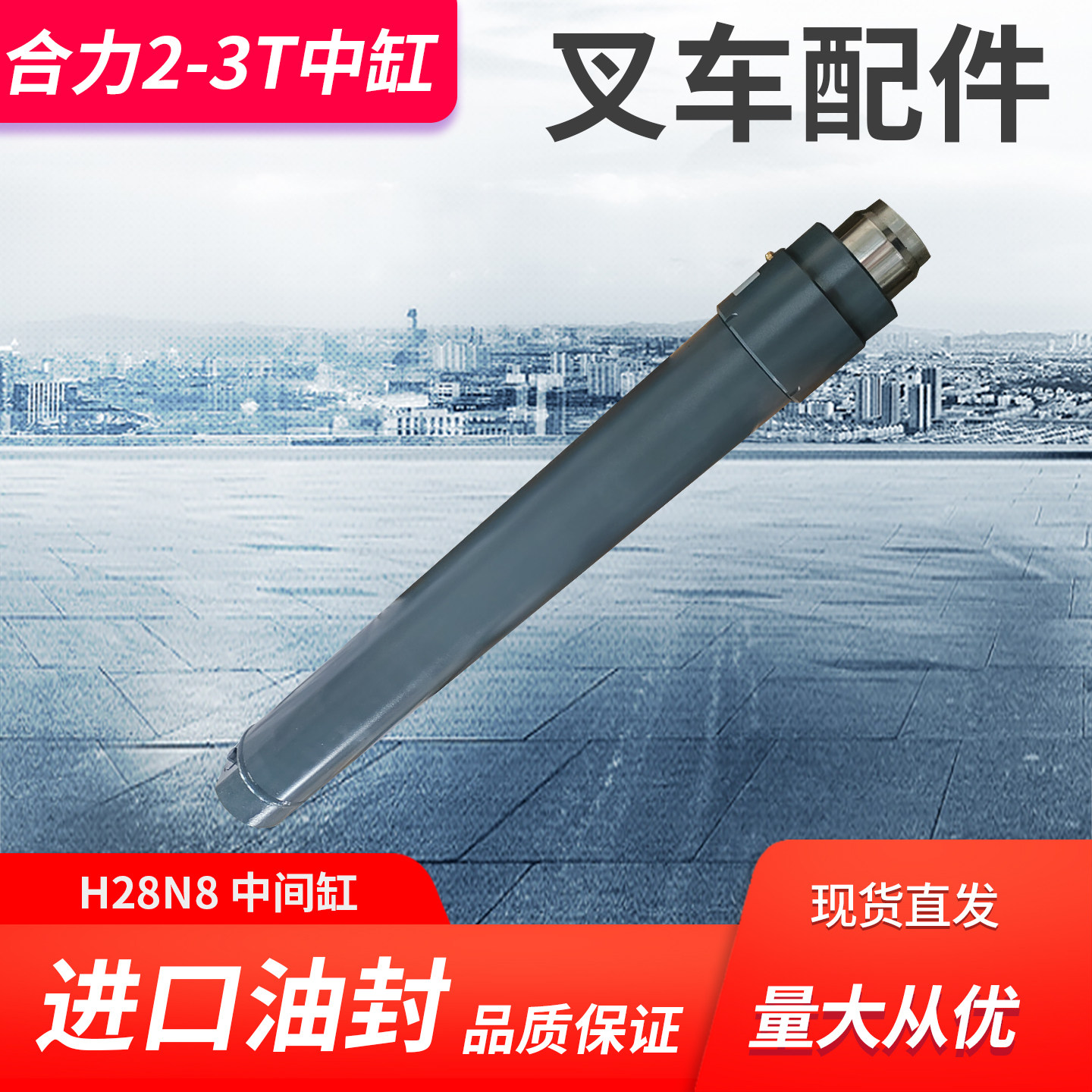 合力H28N8中间油缸4.5M图片
