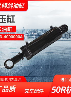 杭叉50R前倾后仰油缸叉车配件大全50M3D-4000000A倾斜缸总成