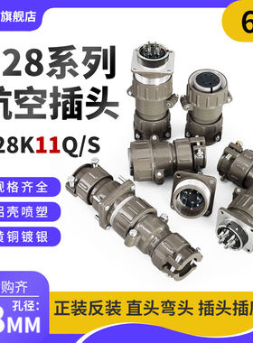 正反装直弯头航空插头座P28J11Q/S P28K11Q/S6芯P28K/J11A连接器