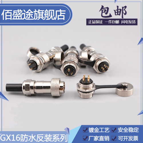 IP67航空插头反装GX16-2芯3芯4芯5芯插座  防水型铜芯镀金连接器