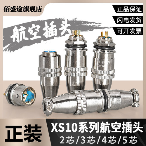 正装镀金航空插头对接