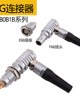 金属连接器弯头90弯角式 推拉自锁FHG 0B1B 2芯3芯6芯7芯航空插头