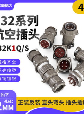 正反装直弯头航空插头座P32J1Q/S P32K1Q/S4芯P32K/J1A连接器