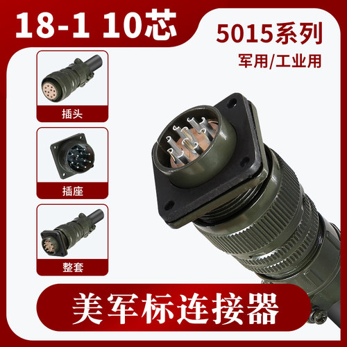 航空插头18ms3106a连接器