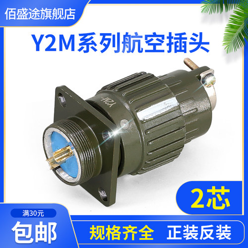 航空插头连接器Y21M插座