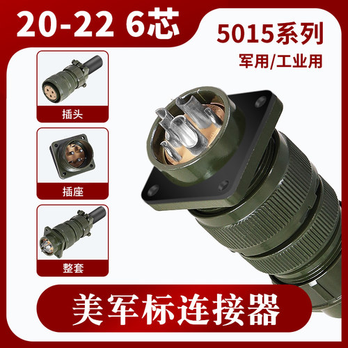 美军航空插头佰盛途20-22S
