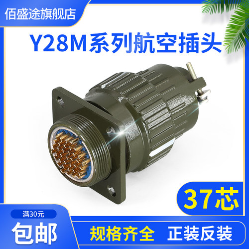 y2837航空插头连接器