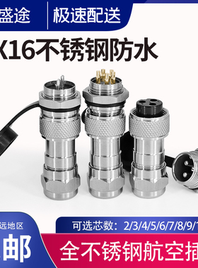 GX16-2/3/4/5/6/7/8/9/10芯座IP67镀金 不锈钢防水航空插头连接器