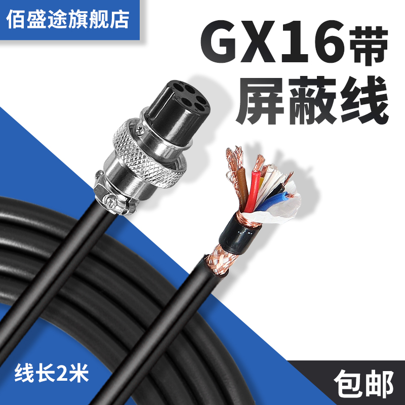 佰盛途GX16带屏蔽线连接器2米