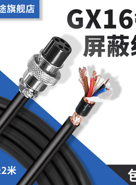 佰盛途GX16带屏蔽线连接器2米
