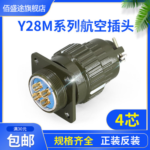 航空插头连接器y2m-4tk