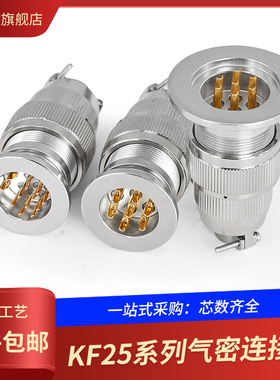 KF25密封气密封航空插头  法兰快速安装  真空玻璃烧结连接器