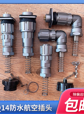 FQ14-2/3/4/5/7/9芯连接器 快速卡口式防水密封航空插头插座