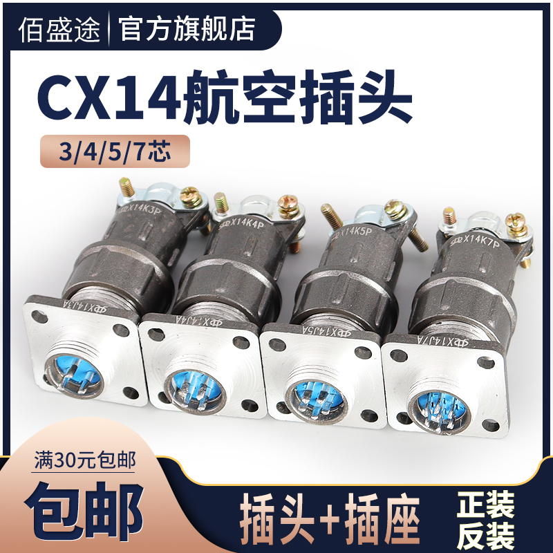 航空插头插座x14-3连接器