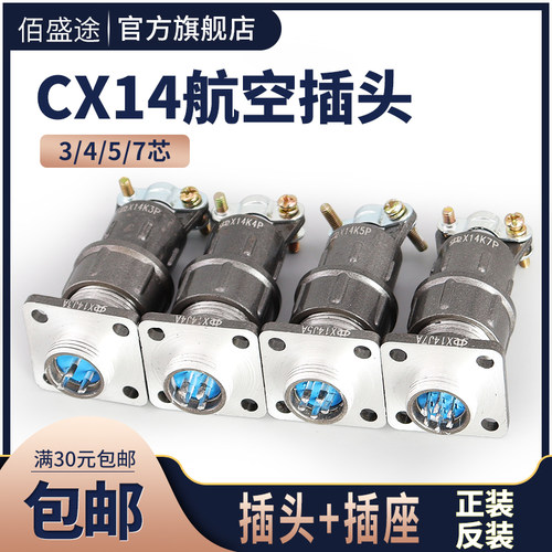 航空插头插座x14-3连接器