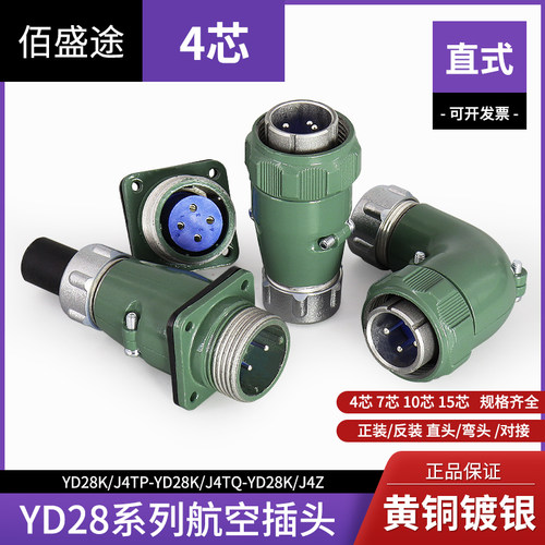 YD28 4芯 航空插头 连接器 YD28J4TP YD28J4TQ YD28K4TP YD28K4Z