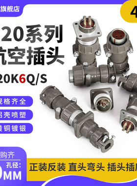 正反装直弯头航空插头座P20J6Q/S P20K6Q/S4芯25AP20K/J6A连接器
