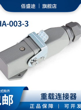 4芯 电线卧式表面安装 重载连接器 HDC-HA-003-3 4芯 H3A-MAGSV