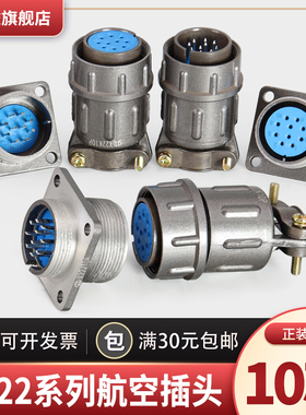 CX22 10芯航空插头插座正装X22K10P+X22J10A反装X22J10P+X22K10A