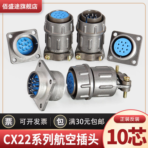 航空插头正装反装CX22