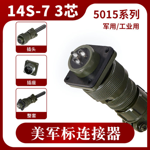美军航空插头佰盛途MS5015