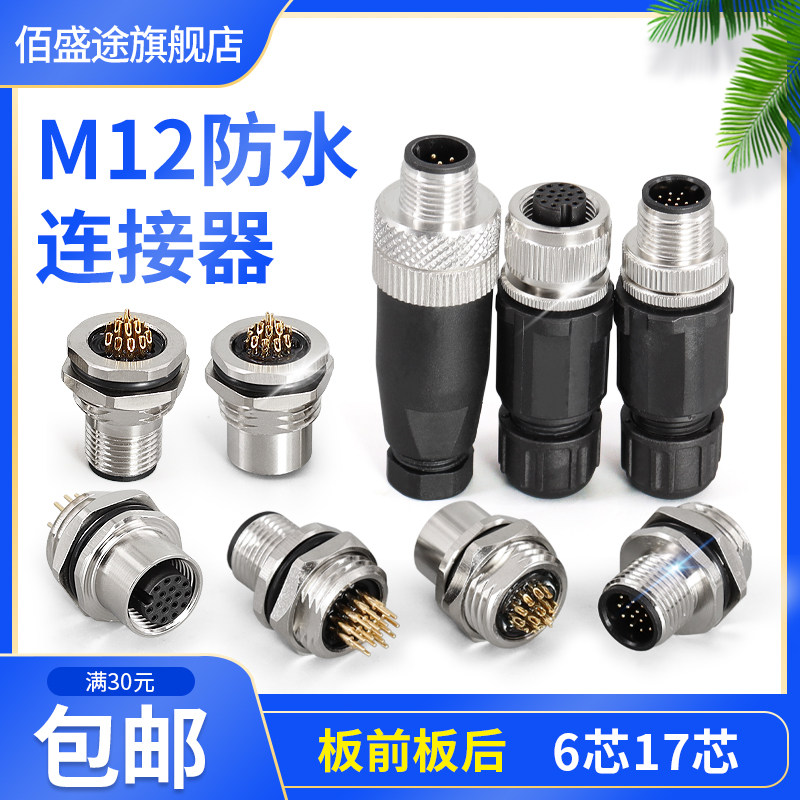 m12防水连接器6芯17芯公头母头m12带线航空插头插座传感器ip67