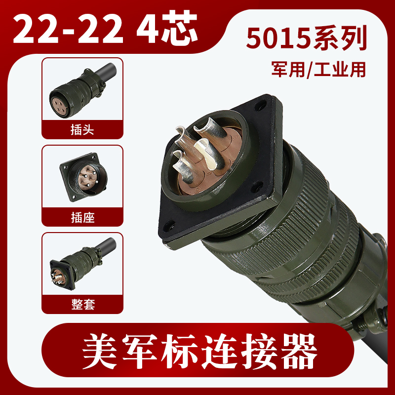 50154芯美军标连接器航空插头