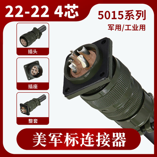 50154芯美军标连接器航空插头