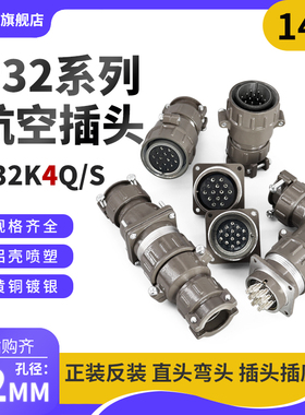 正反装直弯头航空插头座P32J4Q/S P32K4Q/S14芯10AP32K/J4A连接器